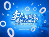 卖点?：耐硫化氢腐蚀！石油钻采液压密封件使用寿命达5年！